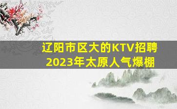 乌海夜总会招聘